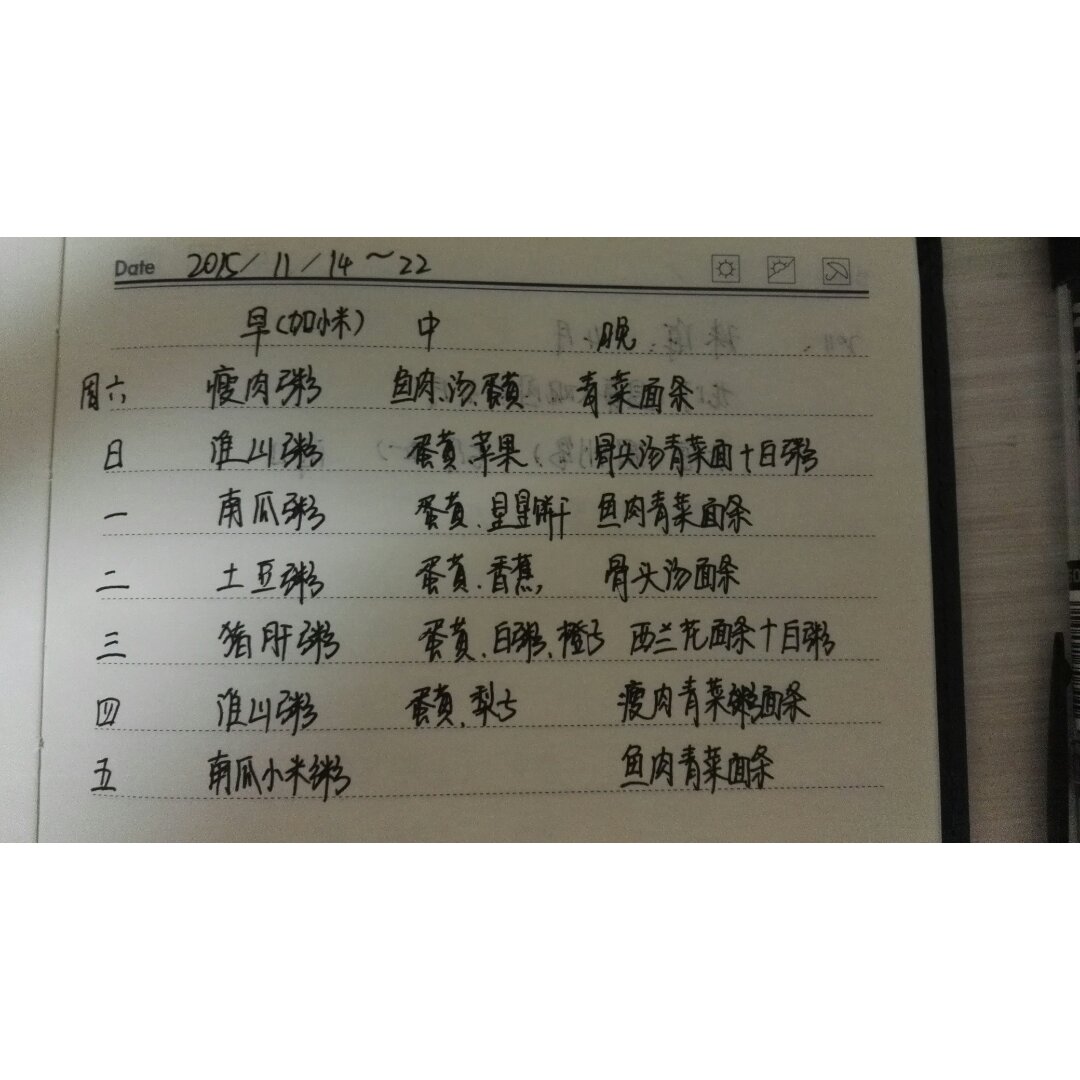 宝贝食谱