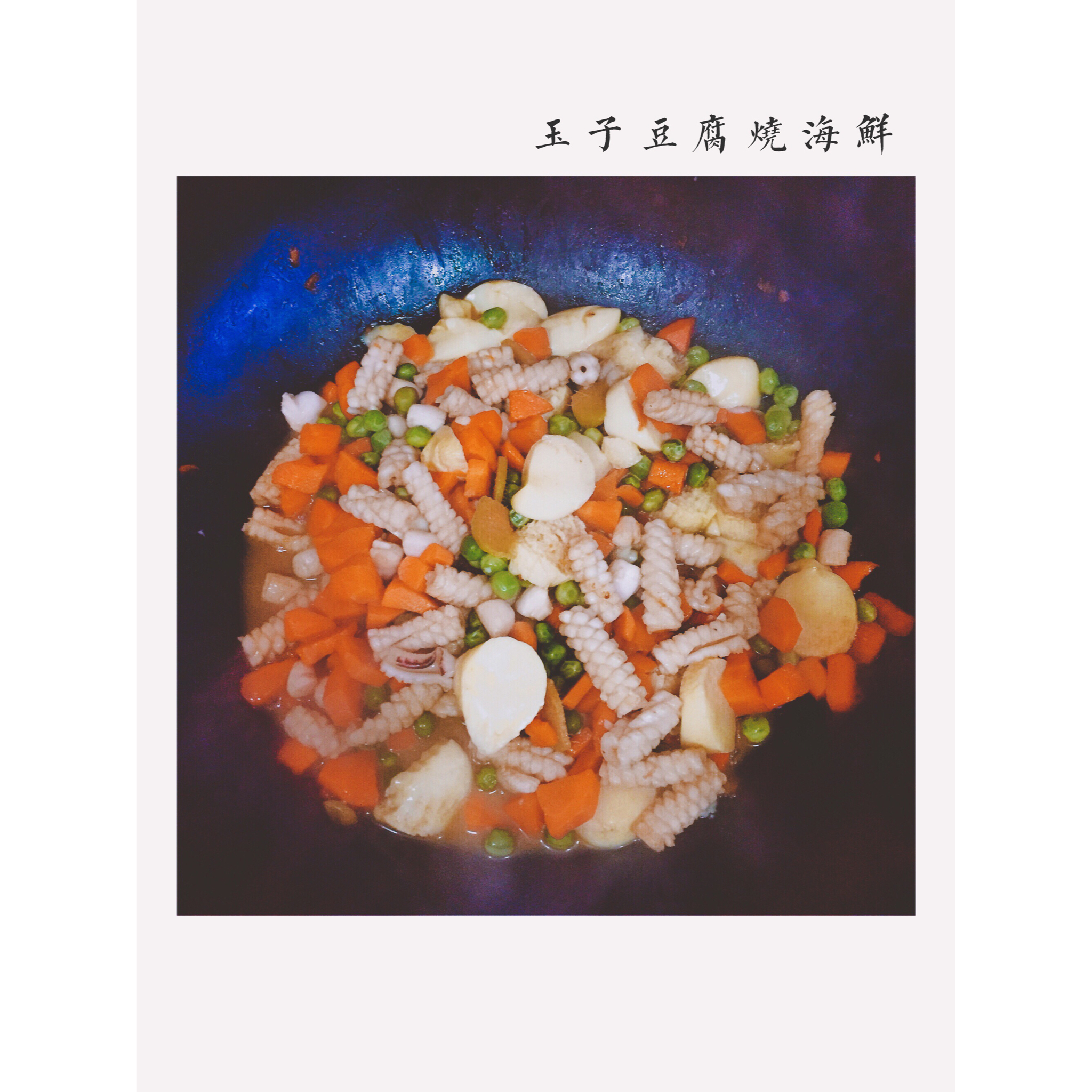 浓汁海鲜日本豆腐烧－视频【没牌子】