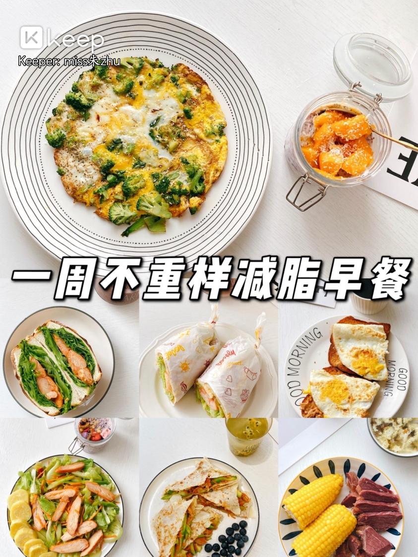 早餐减脂餐