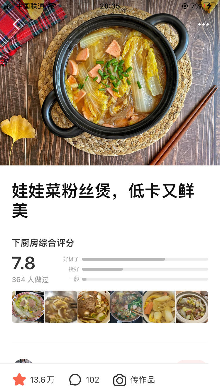 娃娃菜粉丝煲，低卡又鲜美