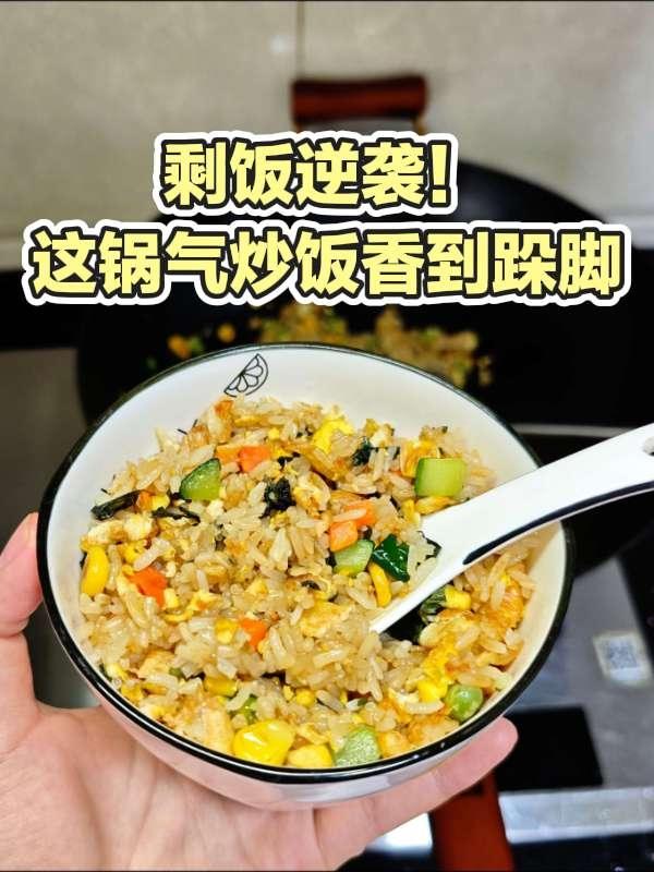 紫苏蔬菜粒粒蛋炒饭｜夏日清爽低脂快手饭（极简无盐无蚝油版）