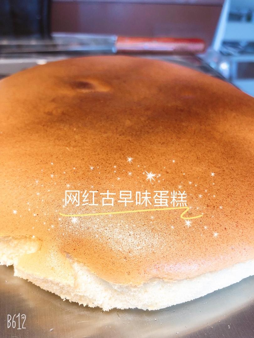 8寸古早味蛋糕（北鼎烤箱食谱）