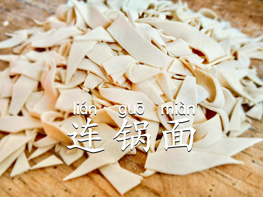 「连锅面片」陕西爸爸的手工农家面条的做法