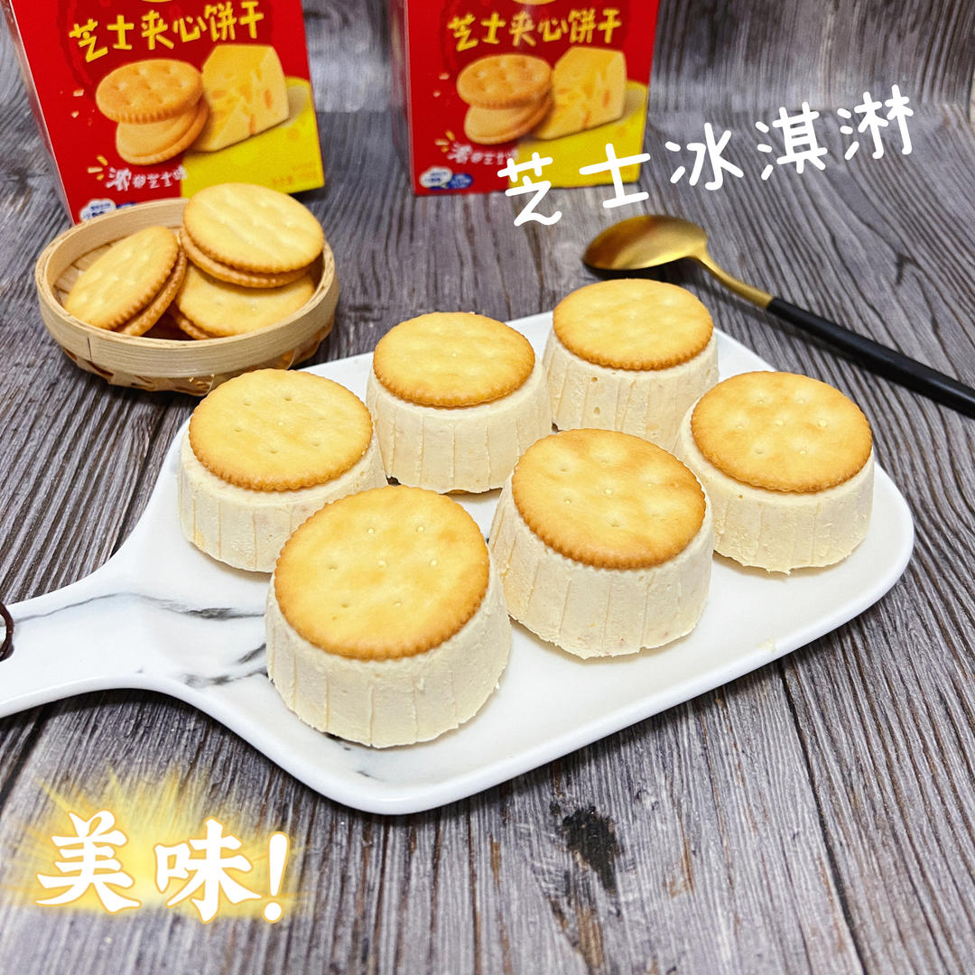 奶香浓郁‼️做法简单‼️无冰渣‼️芝士冰淇淋 ‼️自制雪糕