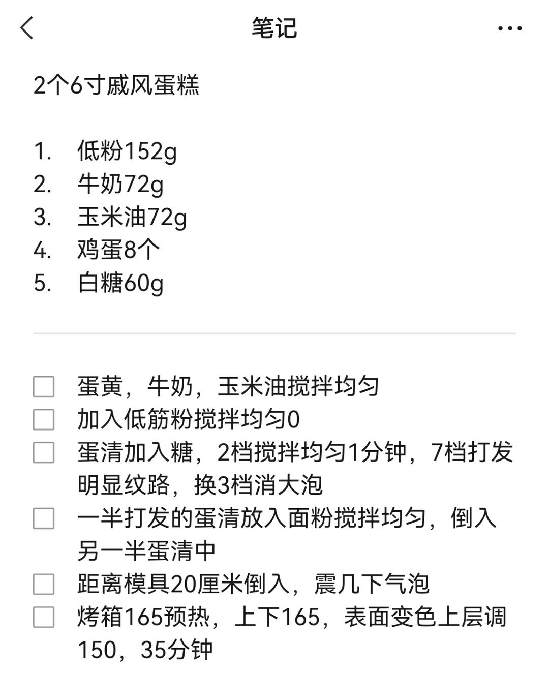 2个6寸戚风蛋糕
