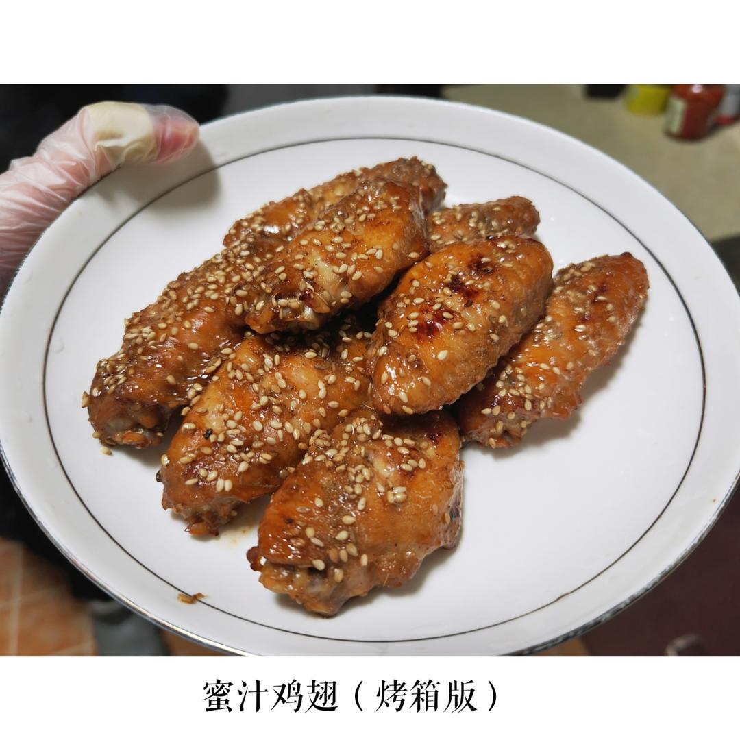 蜜汁鸡翅（烤箱）