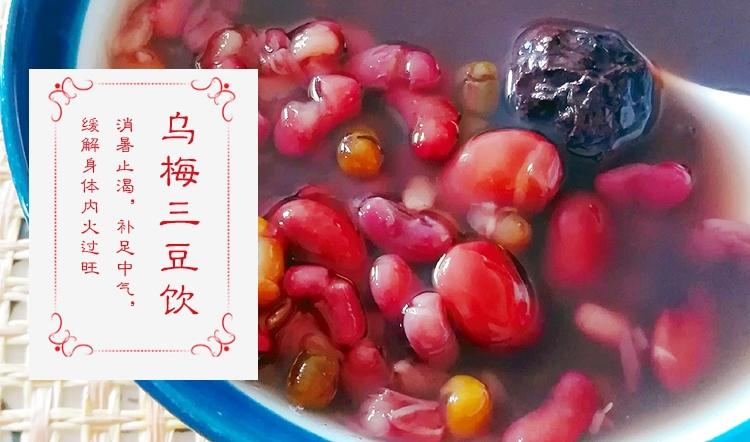 乌梅三豆饮的做法