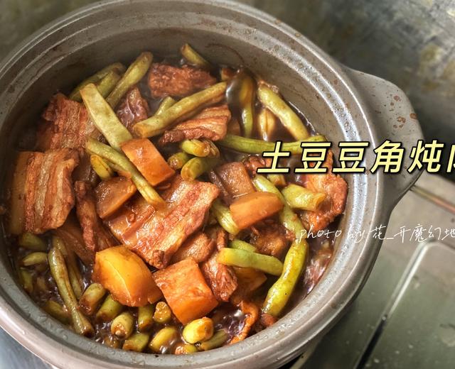 家常土豆豆角炖肉