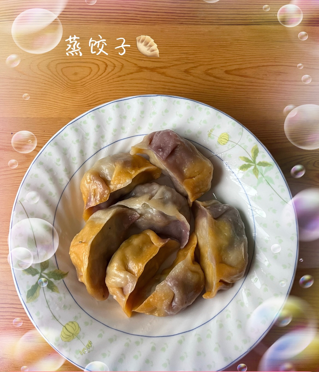 芹菜猪肉蒸饺子