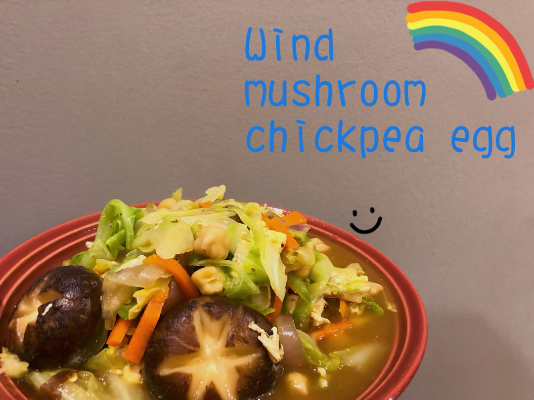 和风素菇鹰嘴豆滑蛋【健康一锅端】