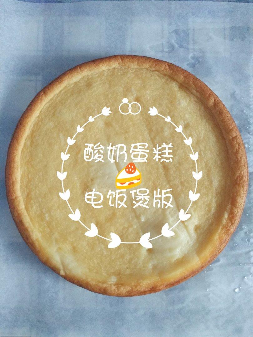 电饭煲酸奶蛋糕