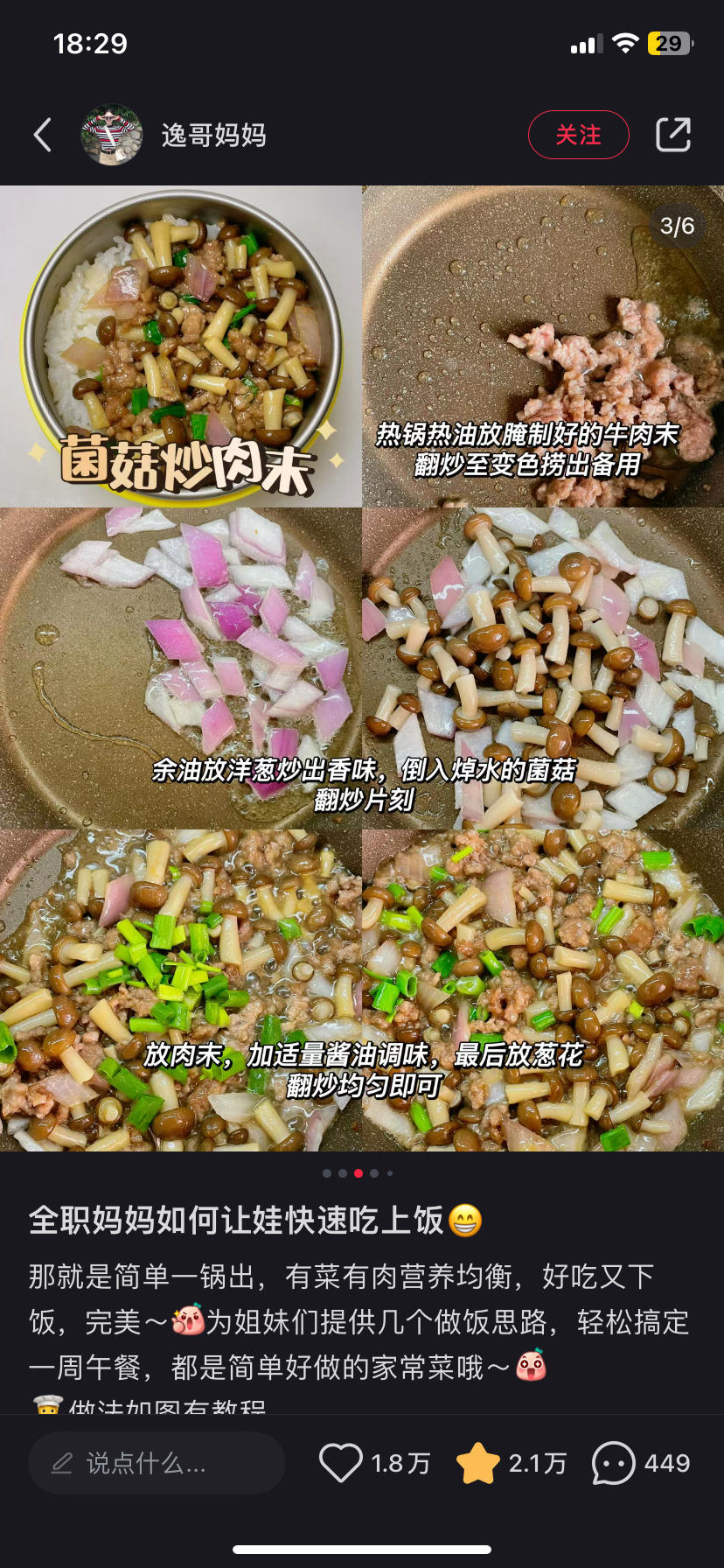 滑菇牛肉的做法 步骤1