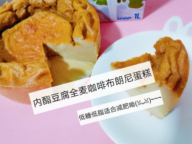 低卡低糖内酯豆腐全麦咖啡布朗尼蛋糕的做法