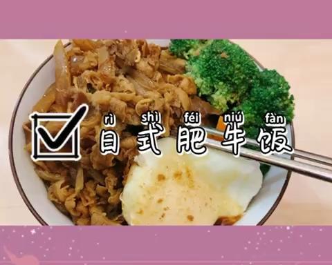 吉野家同款牛肉饭的做法