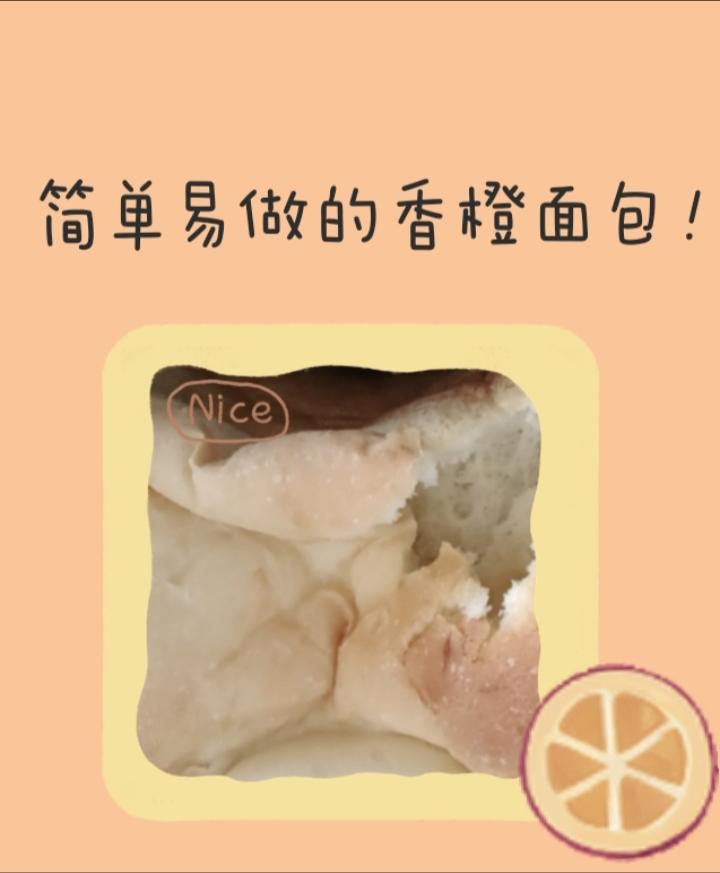 面包机香橙面包