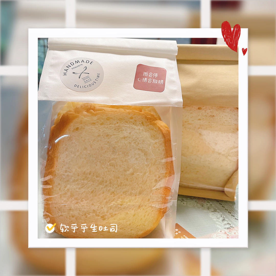 软到拿不起来的生吐司
