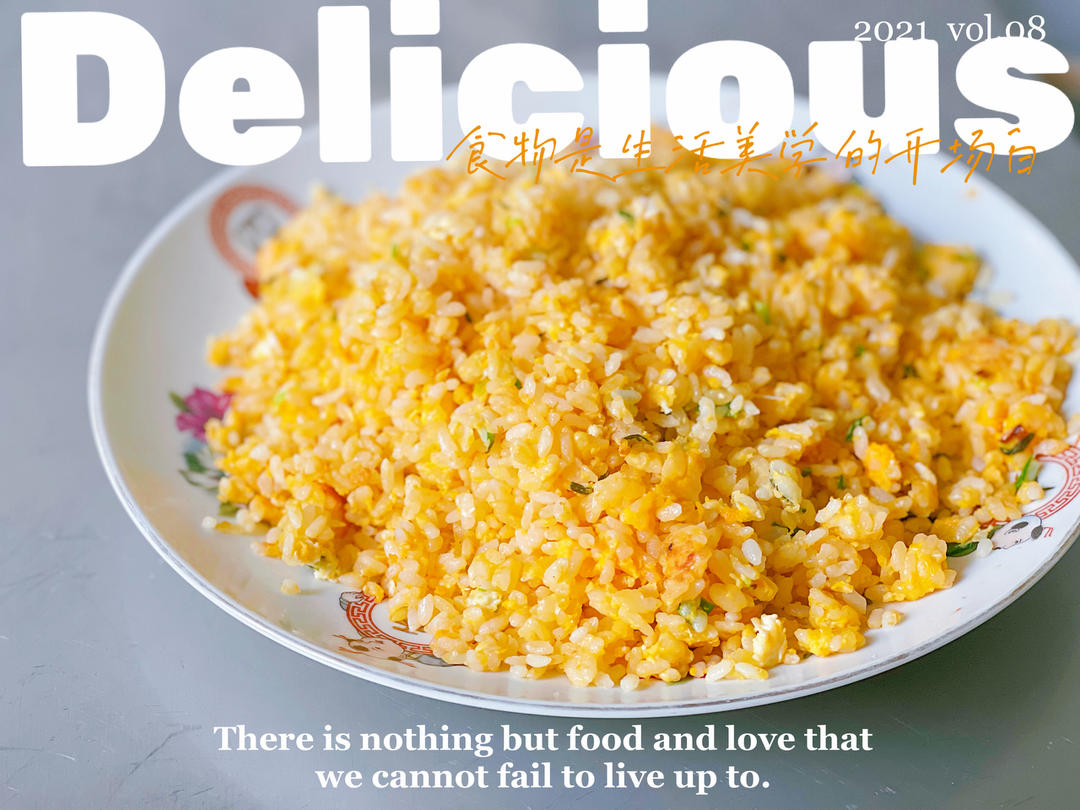 每一粒米饭上都裹满鸡蛋的【蛋炒饭】