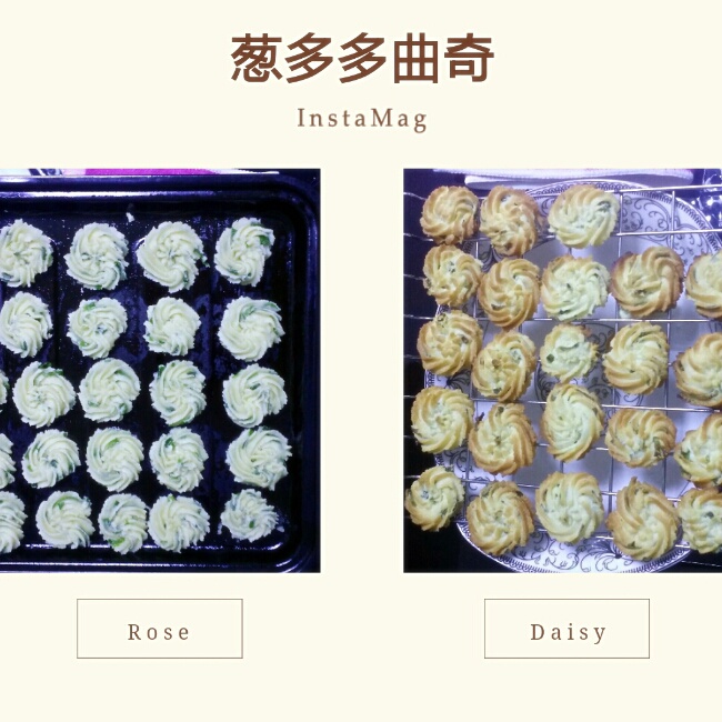 葱多多曲奇