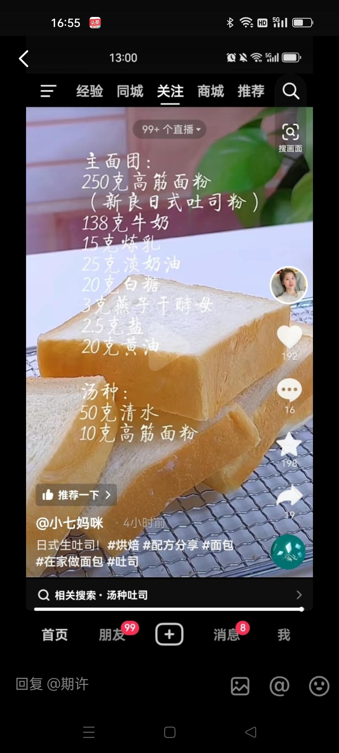 纯奶手撕吐司的做法 步骤1