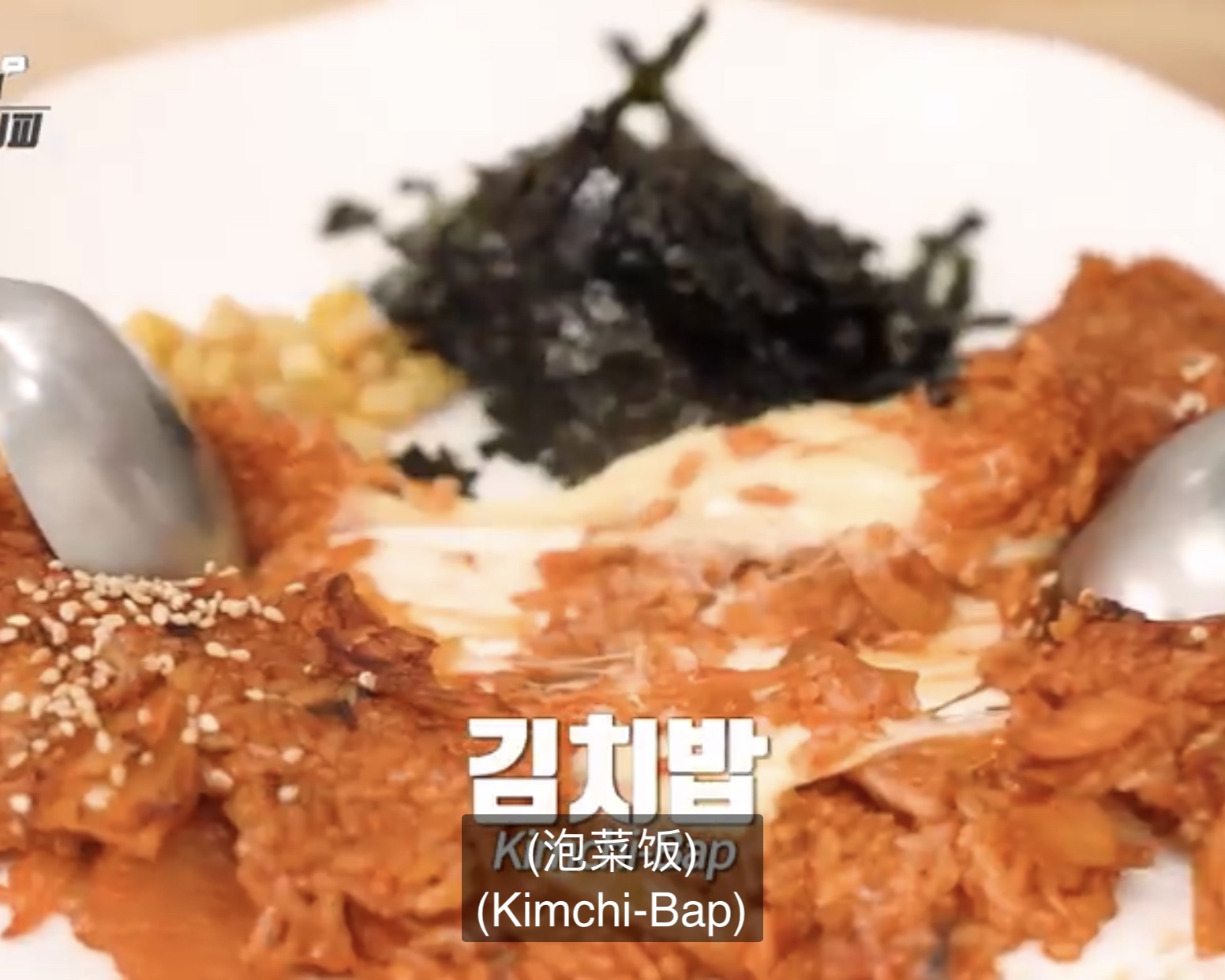 《姜食堂2》“P.O泡菜饭” ｜ 白钟元的料理秘笈的做法