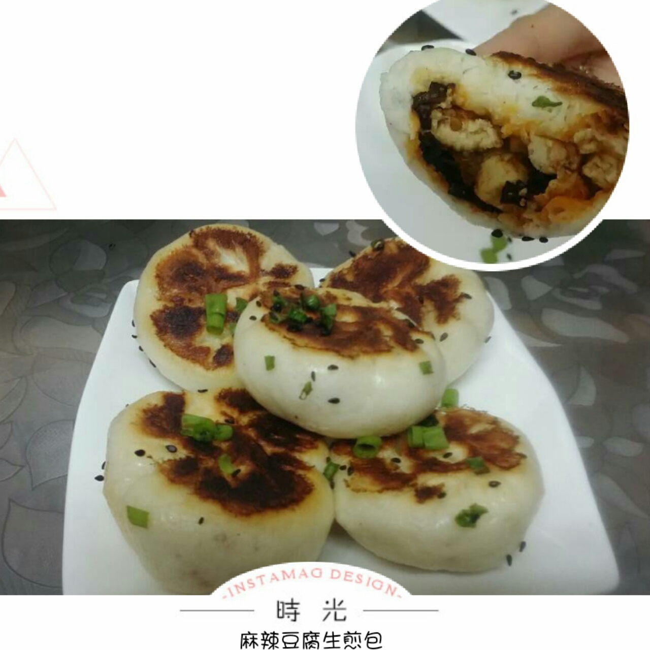 麻辣豆腐包