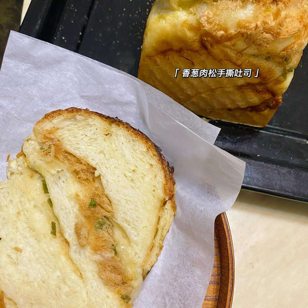 香葱肉松手撕吐司