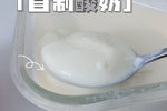 自制无糖酸奶
(不用酸奶机不用电饭煲不用买菌粉)