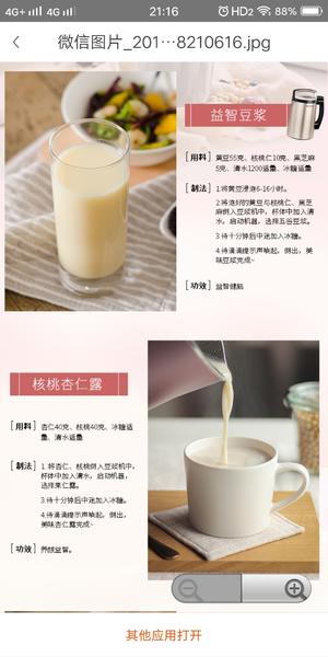 九阳豆浆机食谱的做法 步骤10