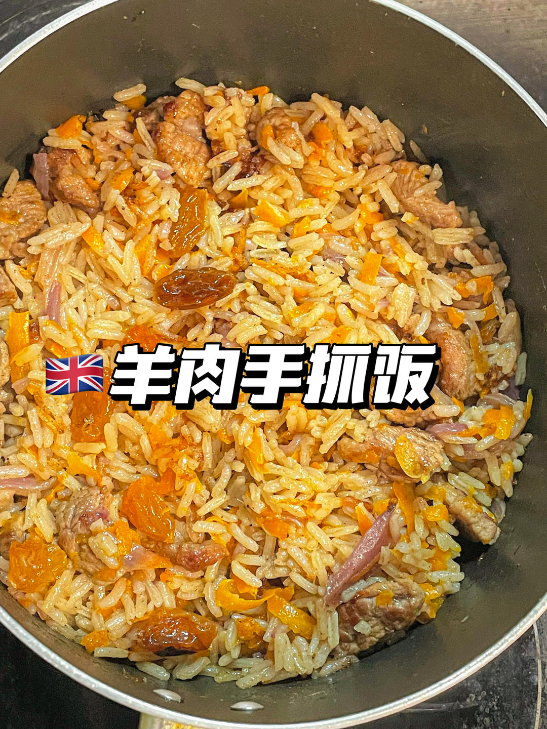 羊肉抓饭
