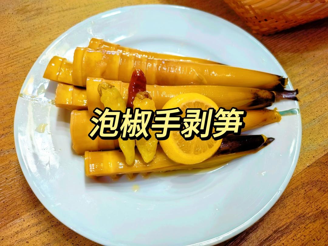 泡椒手剥笋的做法