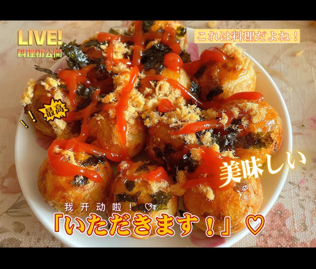 老k是大哥做的章鱼烧附照烧酱配制