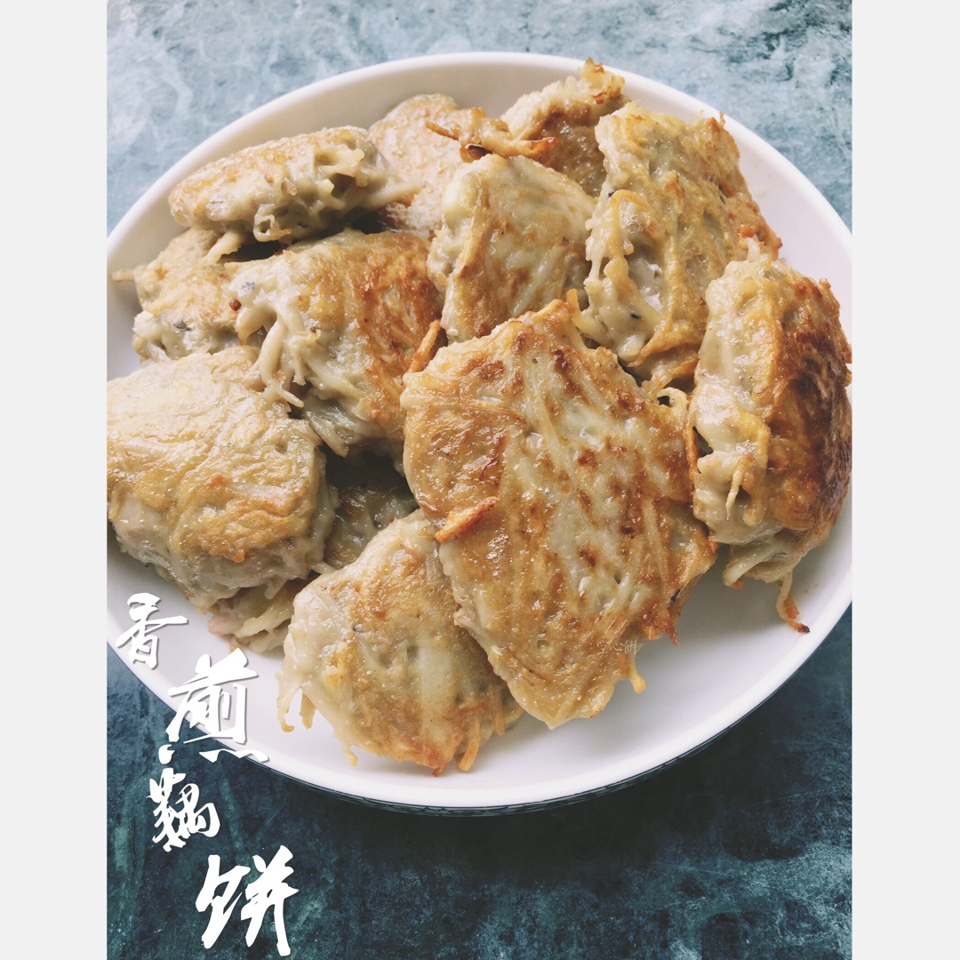香煎藕饼