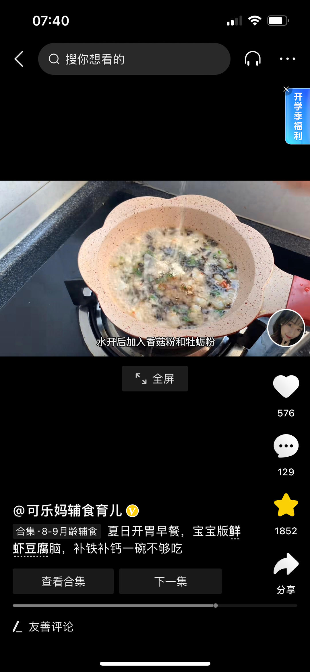 宝宝豆腐脑的做法 步骤8