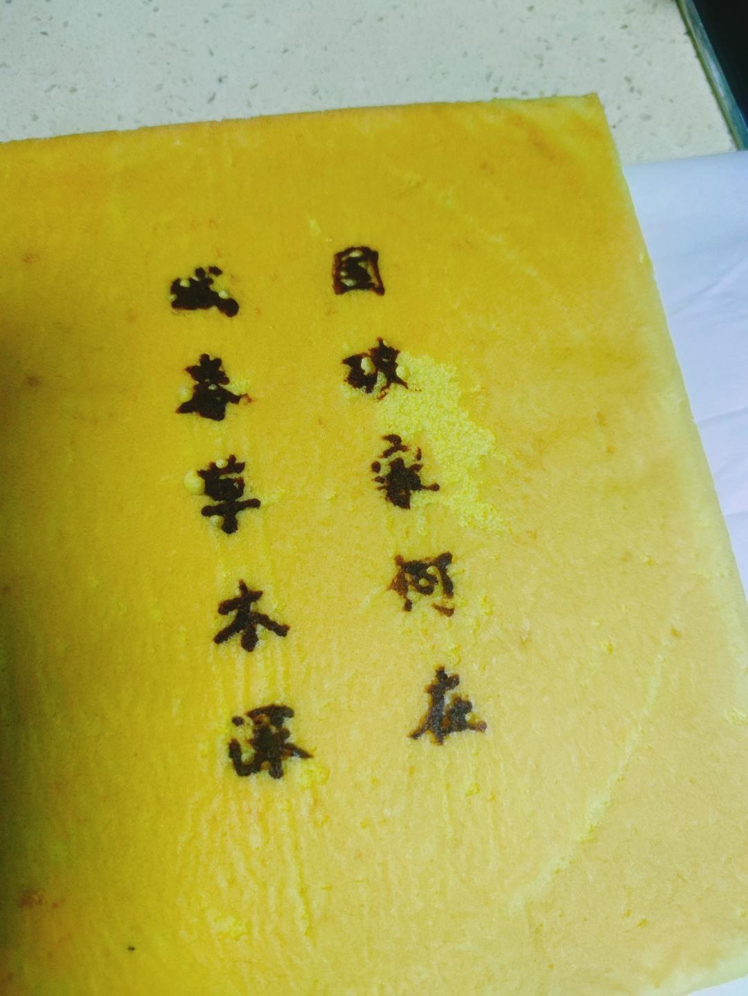 书法蛋糕卷｜把艺术吃进嘴里