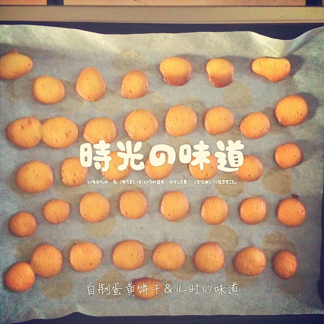 老少皆宜的蛋黄饼干