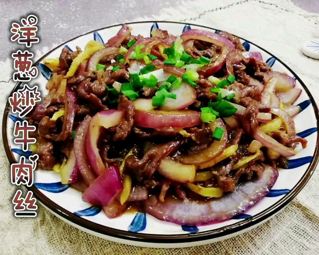 3分钟快手菜～洋葱炒牛肉丝