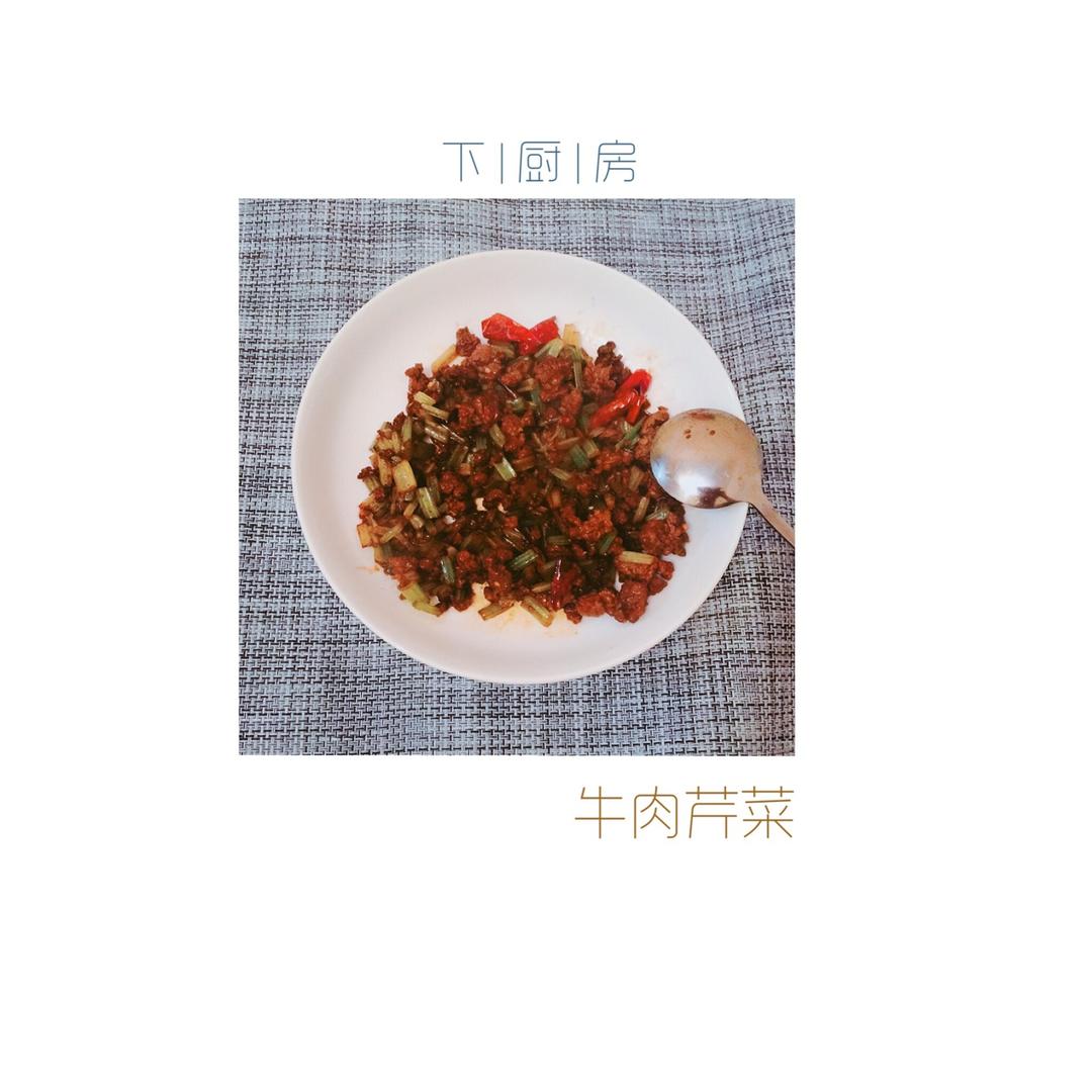 芹菜牛肉末「下饭神器」