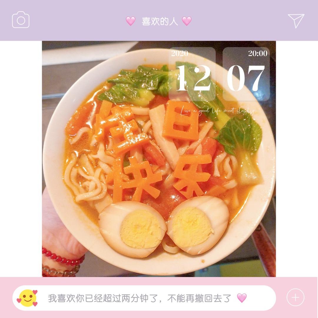 生日快乐长寿面