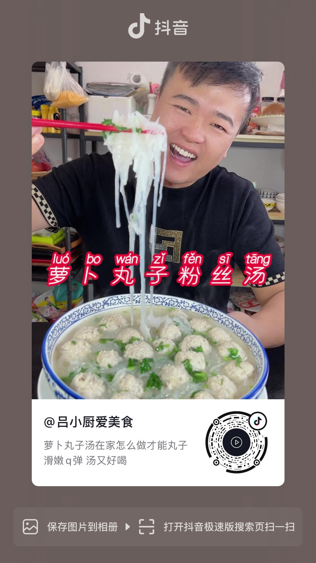 萝卜丸子粉丝汤