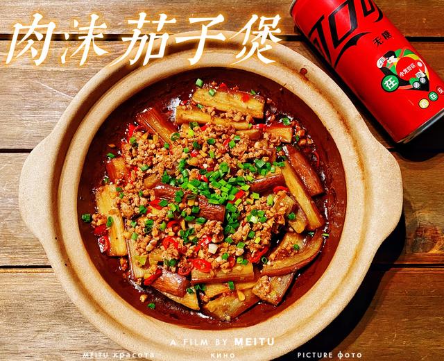肉沫茄子煲(下饭菜)的做法