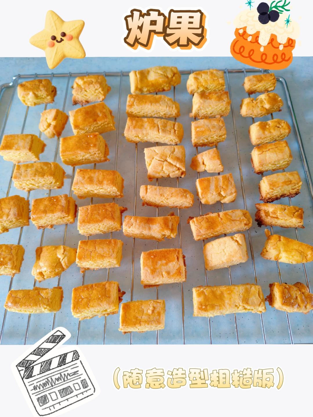 东北老式糕点--炉果（附玉米面口味炉果做法）