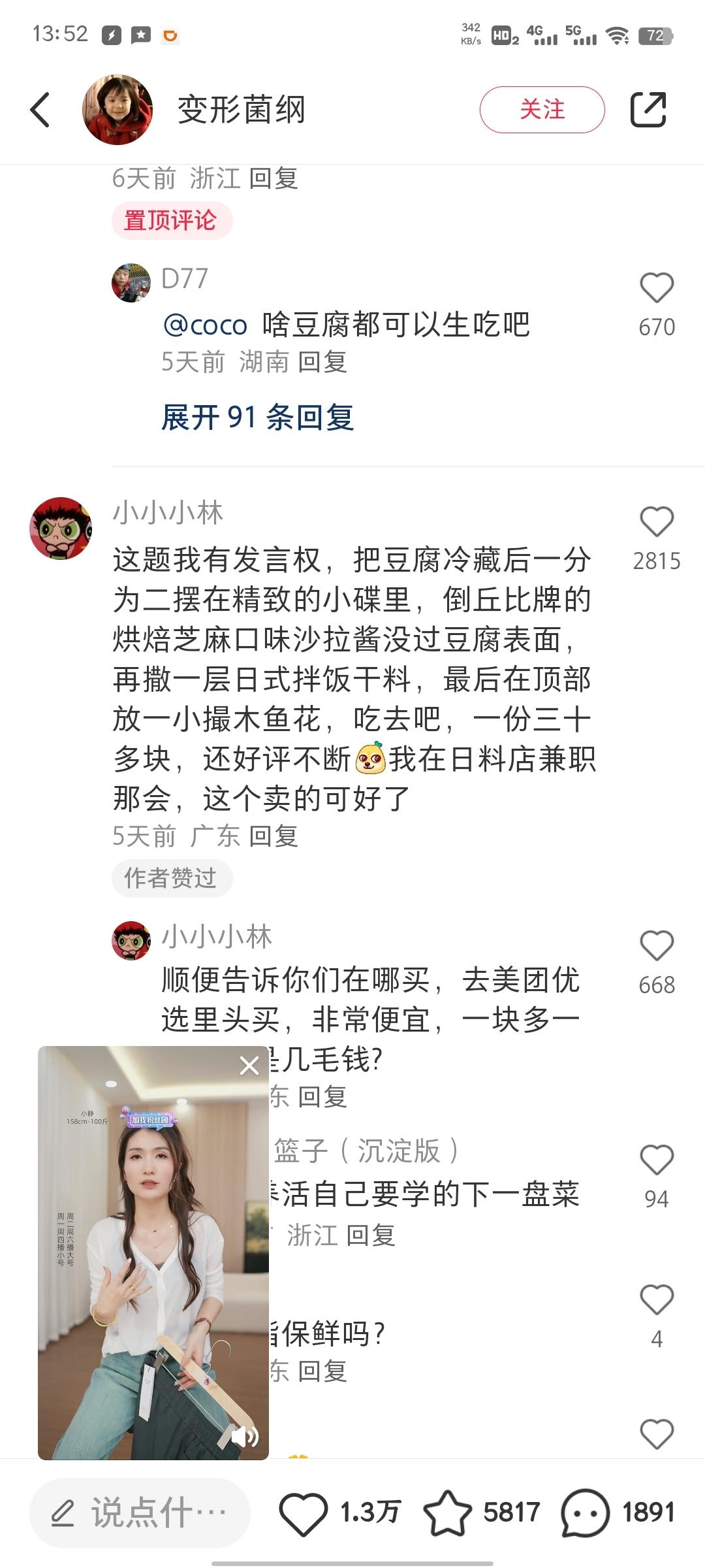 日式豆腐自留的做法