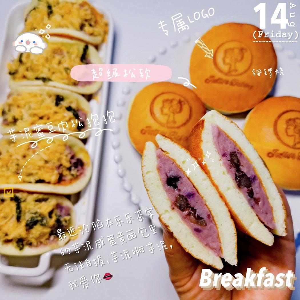 凯伍德厨师机食谱 - 芋泥肉松铜锣烧