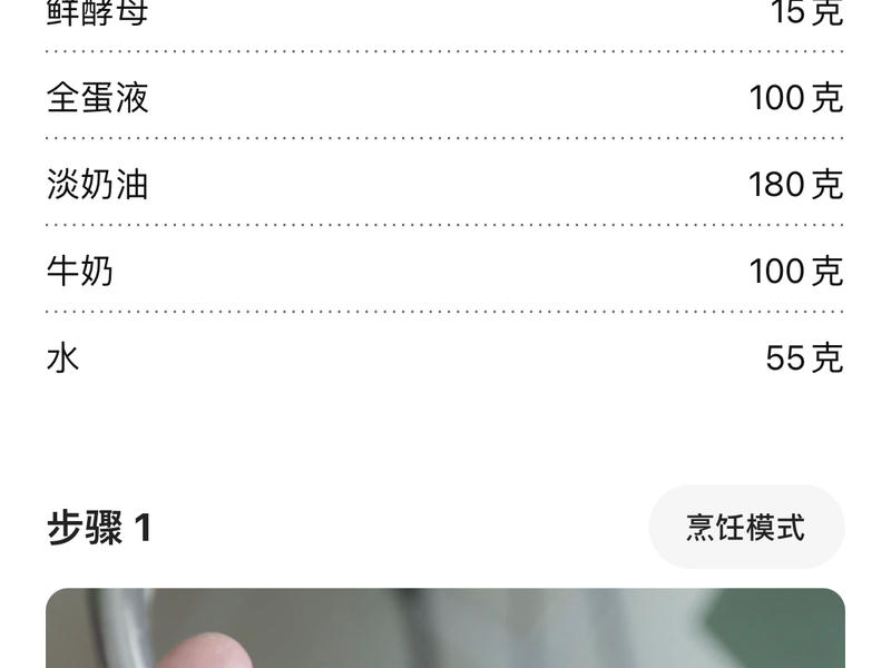 纯奶手撕吐司的做法 步骤1
