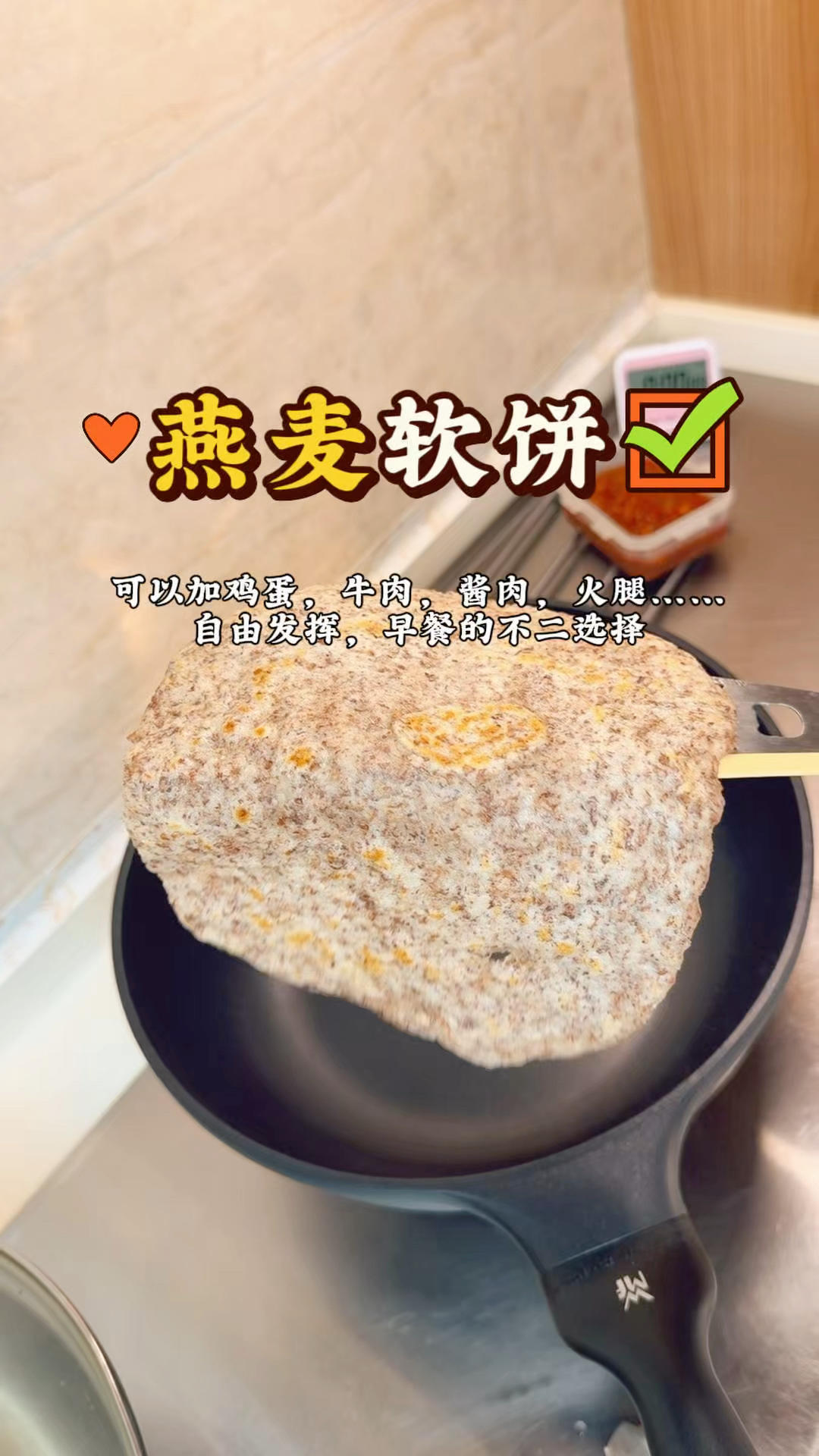 超好吃的燕麦软饼，燕麦片吃不完就用来做饼吧，老香了！空口吃能吃出麦香味儿！饼燕麦饼快手早餐学生早餐