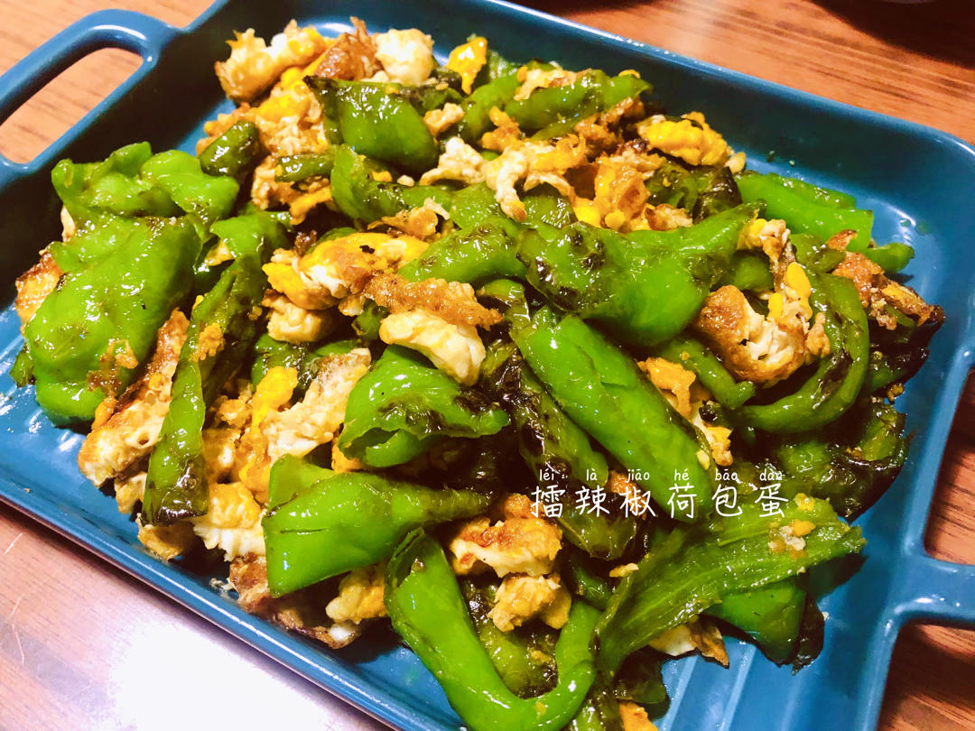 擂辣椒荷包蛋