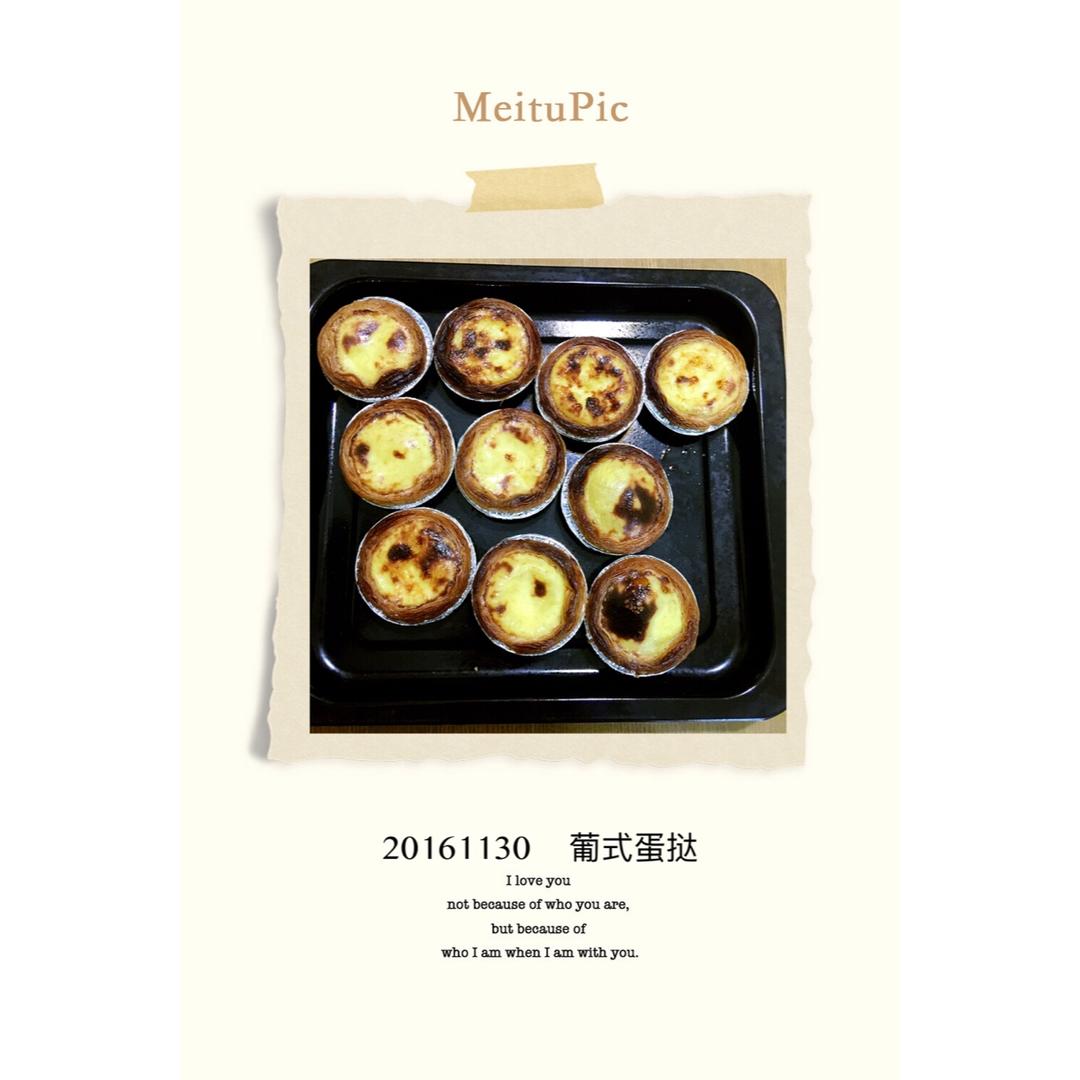 葡式蛋挞（超简单零失败）