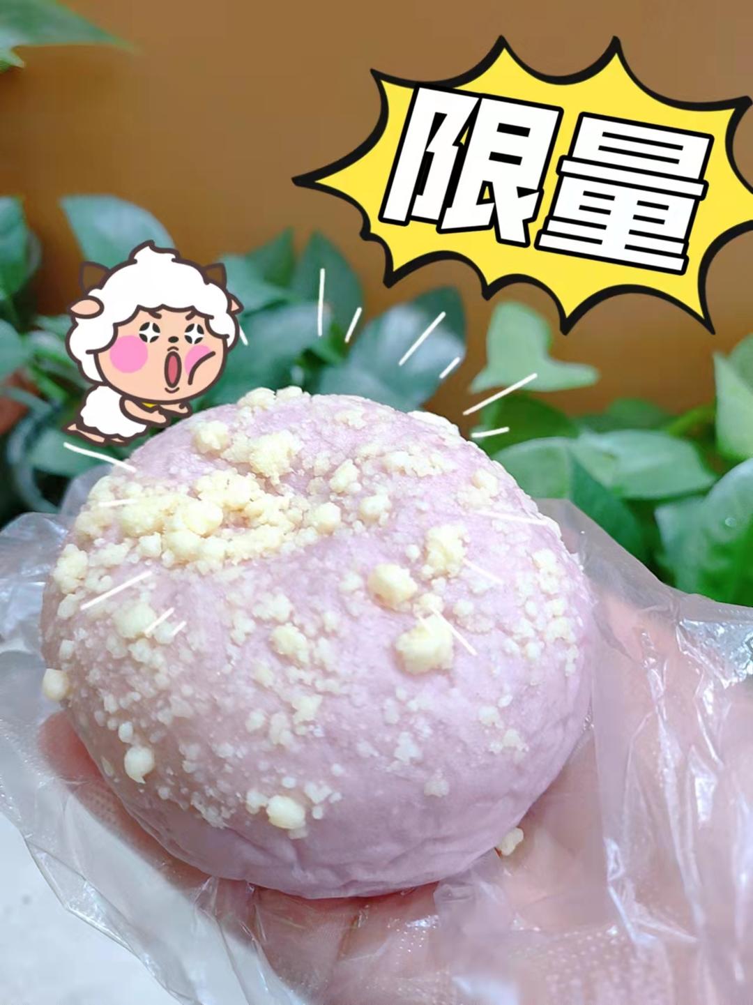 紫（只）薯（属）芋（于）泥（你）の包