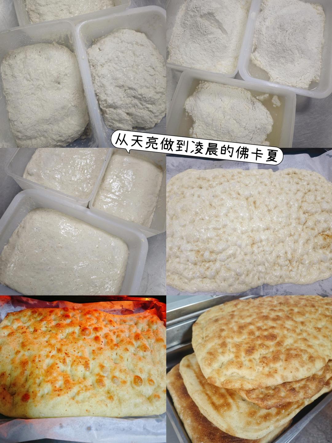 免揉｜全麦佛卡夏