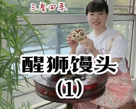 厨娘三步拆解火遍全网的醒狮馒头制作步骤的做法
